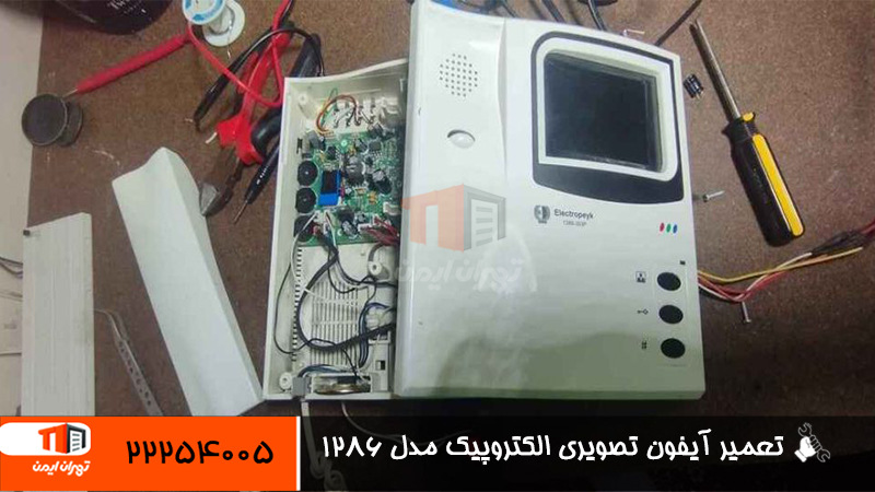 تعمیر آیفون تصویری الکتروپیک مدل 1286